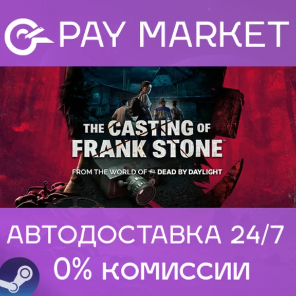 ⚡️The Casting of Frank Stone Deluxe | АВТО Россия Gift