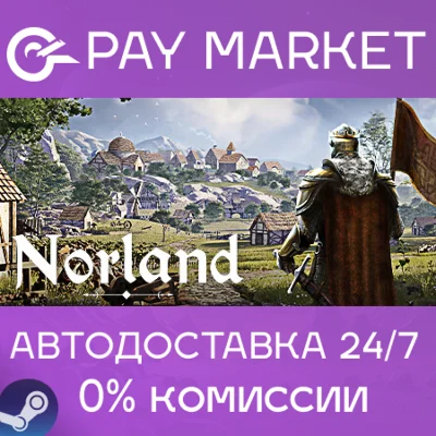 ⚡️Norland | АВТОДОСТАВКА [Россия Steam Gift]