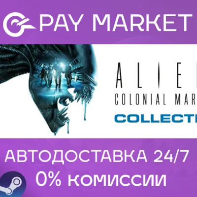 ⚡Steam Russia- Aliens Colonial Marines Collection |AUTO