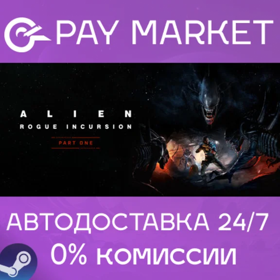⚡️Alien: Rogue Incursion VR| АВТО Укр/СНГ/КЗ/TR/AR Gift