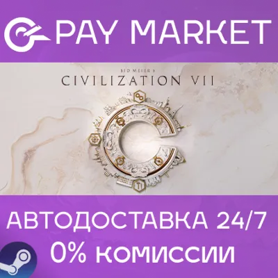 ⚡️Sid Meier&acute;s Civilization VII | АВТОДОСТАВКА Steam