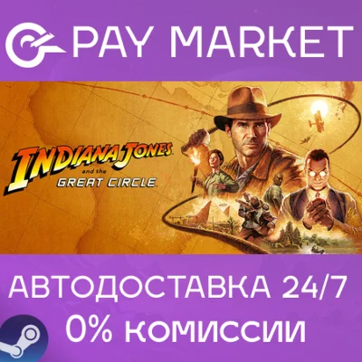 ⚡Indiana Jones and the Great Circle | АВТО Россия Steam