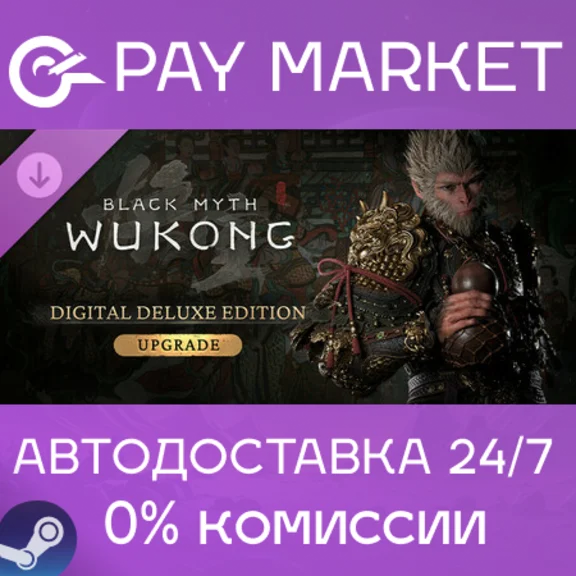 ⚡Black Myth: Wukong Deluxe Edition Upgrade | АВТО Steam