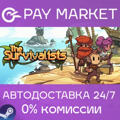 ⚡️The Survivalists | АВТОДОСТАВКА [Россия Steam Gift]