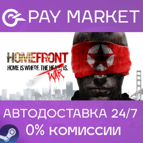 ⚡️Homefront | АВТОДОСТАВКА [Россия Steam Gift]