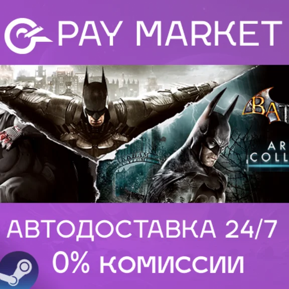 ⚡️Steam gift Russia - Batman: Arkham Collection | AUTO