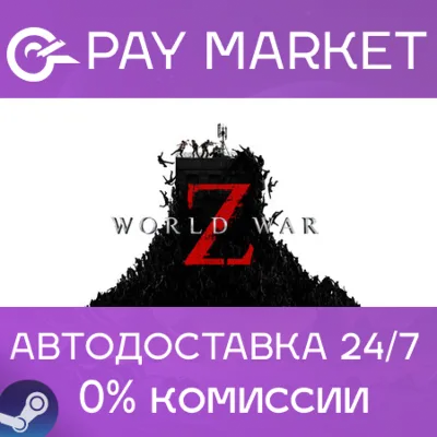 ⚡️Steam gift Russia - World War Z | AUTODELIVERY