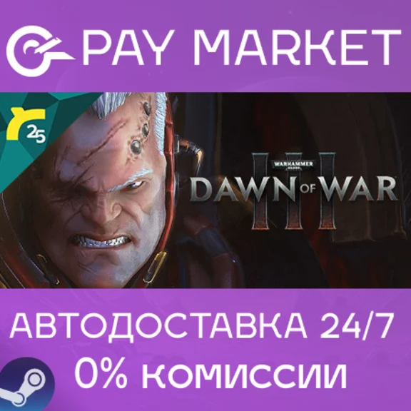 ⚡️Steam Russia- Warhammer 40,000: Dawn of War III |AUTO