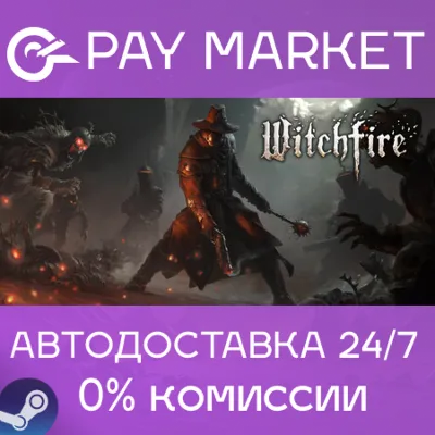 ⚡️Witchfire | АВТОДОСТАВКА [Россия Steam Gift]