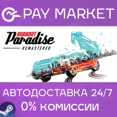 ⚡️Steam gift Russia - Burnout Paradise Remastered| AUTO