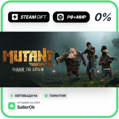 Mutant Year Zero: Road to Eden • РФ + МИР • АВТО