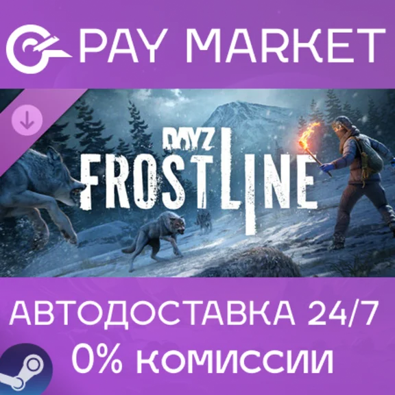 ⚡️Steam gift Russia - DayZ Frostline | AUTODELIVERY