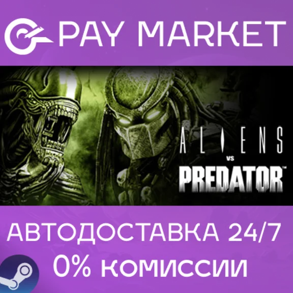 ⚡️Aliens vs. Predator | АВТОДОСТАВКА Россия Steam Gift