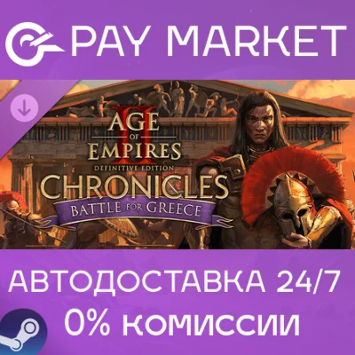⚡️Age of Empires II: DE - Chronicles Battle for Greece