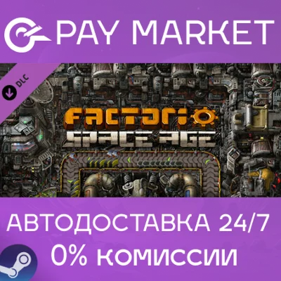 ⚡️  Factorio: Space Age | АВТО |Steam gift Россия