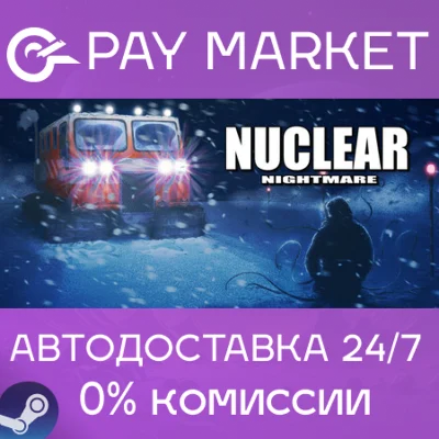 ⚡️Nuclear Nightmare | АВТОДОСТАВКА [Россия Steam Gift]