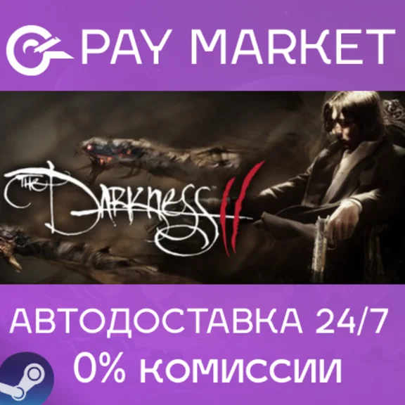 ⚡️The Darkness II | АВТОДОСТАВКА |Steam gift Россия