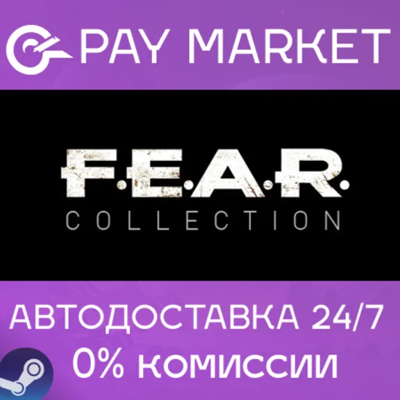 ⚡️FEAR Complete Pack | АВТОДОСТАВКА [Россия Steam Gift]