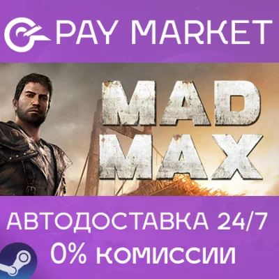 ⚡️Steam gift Russia - Mad Max | AUTODELIVERY