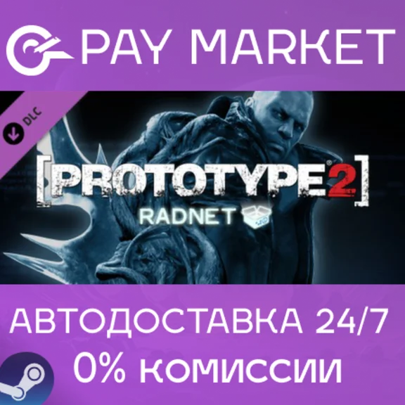 ⚡️Prototype 2 RADNET Access Pack | АВТО RU Steam Gift