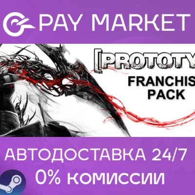 ⚡️Prototype Franchise Pack | АВТОДОСТАВКА RU Steam Gift