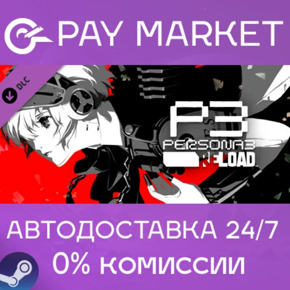 ⚡️Persona 3 Reload: Expansion Pass | АВТО Россия Steam