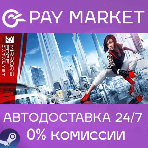 ⚡️Mirror&acute;s Edge Catalyst | АВТОДОСТАВКА RU Steam Gift