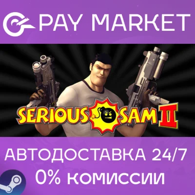 ⚡️Steam gift Russia - Serious Sam 2 | AUTODELIVERY