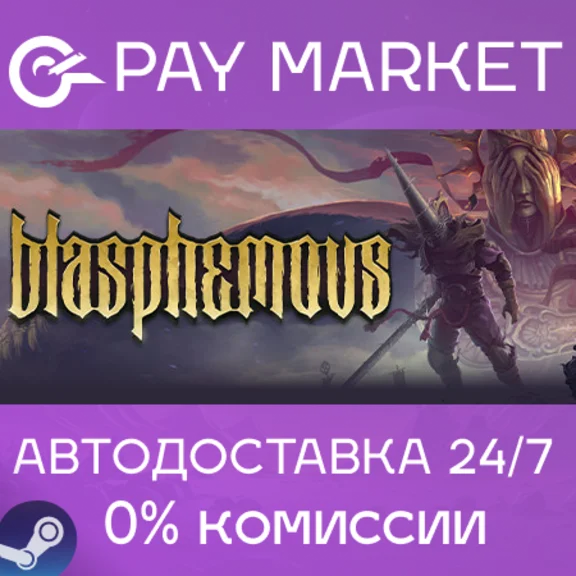 ⚡️Blasphemous | АВТОДОСТАВКА [Россия Steam Gift]
