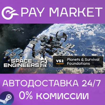 ⚡️Space Engineers 2 | АВТОДОСТАВКА [Россия Steam Gift]