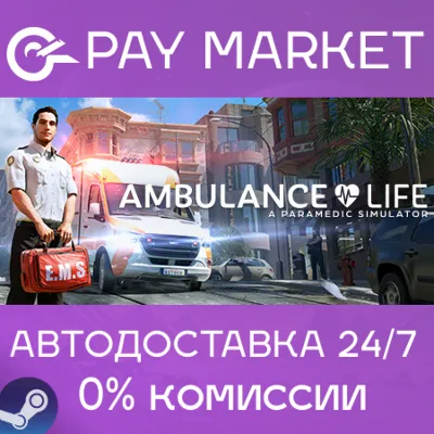⚡️Ambulance Life | АВТОДОСТАВКА [Россия Steam Gift]