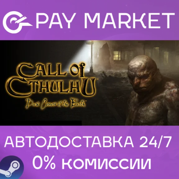⚡Call of Cthulhu: Dark Corners of the Earth |Steam АВТО