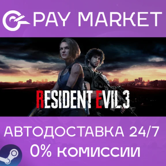 ⚡️RESIDENT EVIL 3 | АВТОДОСТАВКА Steam gift Россия