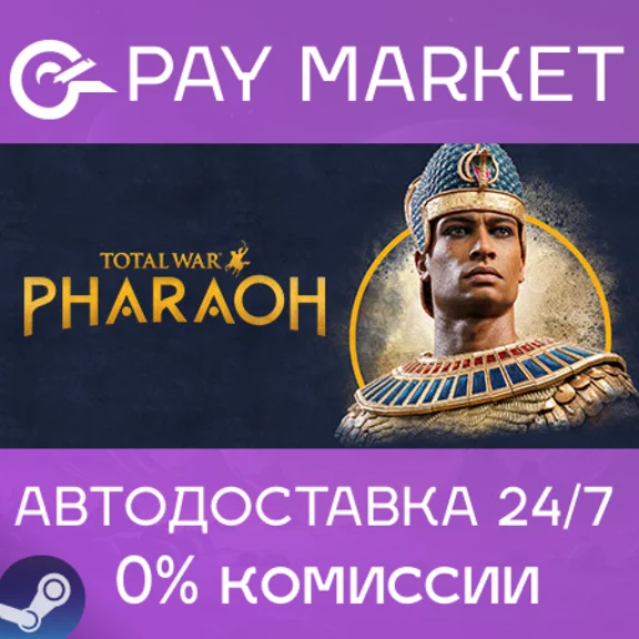⚡️Total War: PHARAOH | АВТОДОСТАВКА [Россия Steam Gift]