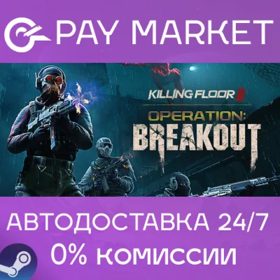 ⚡️Killing Floor 3 | АВТОДОСТАВКА [Россия Steam Gift]