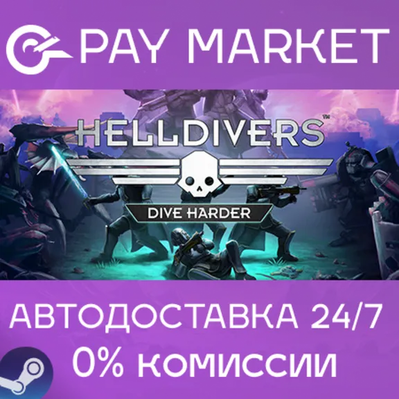 ⚡Steam RU-HELLDIVERS™ Dive Harder Edition| AUTODELIVERY