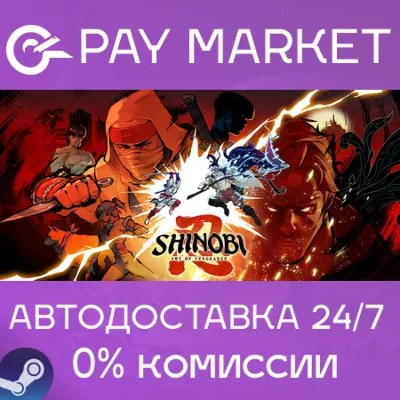 ⚡️SHINOBI: Art of Vengeance| АВТОДОСТАВКА RU Steam Gift