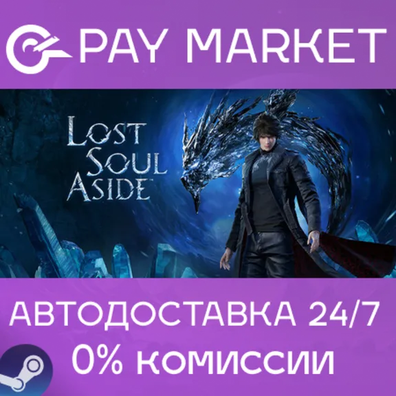 ⚡️Lost Soul Aside Deluxe Ed |АВТО СНГ/КЗ/УКР Steam Gift