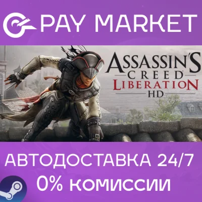 ⚡️Assassin&acute;s Creed Liberation | АВТОДОСТАВКА RU Steam
