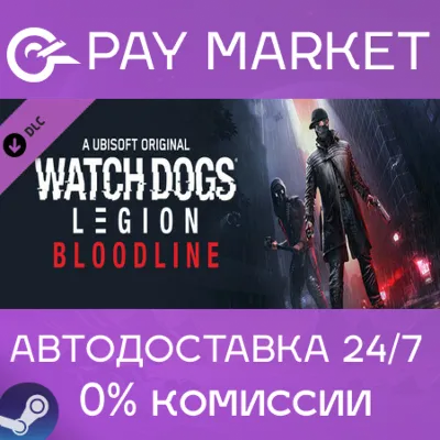 ⚡️Steam RU- Watch Dogs Legion : Bloodline| AUTODELIVERY