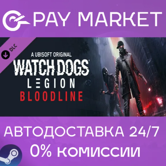 ⚡️Steam RU- Watch Dogs Legion : Bloodline| AUTODELIVERY