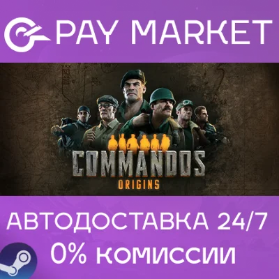⚡️Commandos: Origins | АВТОДОСТАВКА [Россия Steam Gift]