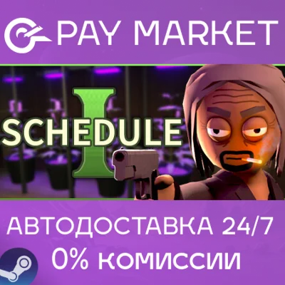 ⚡️Schedule I | АВТОДОСТАВКА СНГ/Украина/КЗ+ Steam Gift