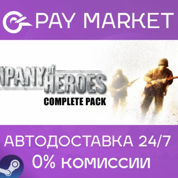⚡️Company of Heroes Complete Pack | АВТО RU Steam Gift