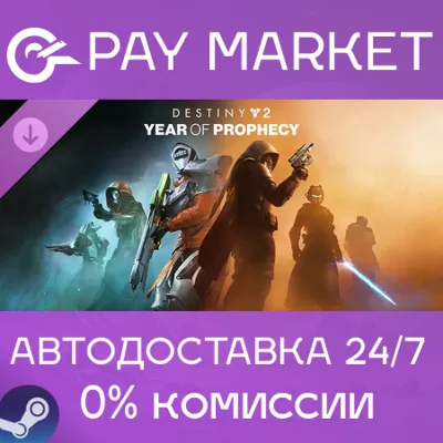 ⚡️Steam RU- Destiny 2: Year of Prophecy | AUTODELIVERY