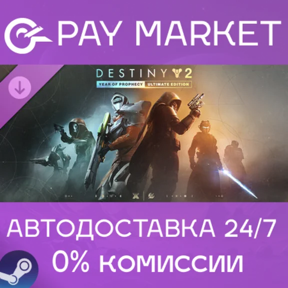 ⚡Steam- Destiny 2: Year of Prophecy Ultimate Edit| AUTO