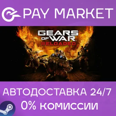 ⚡️Gears of War: Reloaded | АВТОДОСТАВКА [RU Steam Gift]