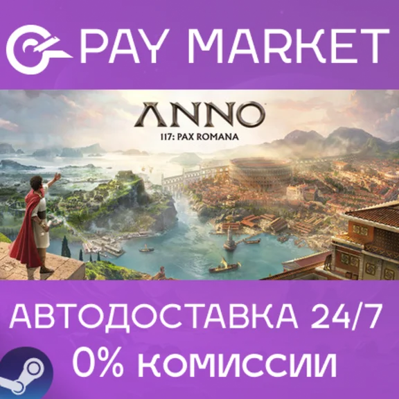 ⚡️Anno 117: Pax Romana | АВТОДОСТАВКА [RU Steam Gift]