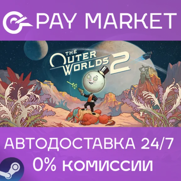 ⚡️The Outer Worlds 2 | АВТОДОСТАВКА СНГ/УКР/КЗ/ДР Steam