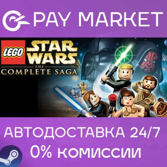 ⚡LEGO Star Wars: The Complete Saga | АВТО Steam RU Gift
